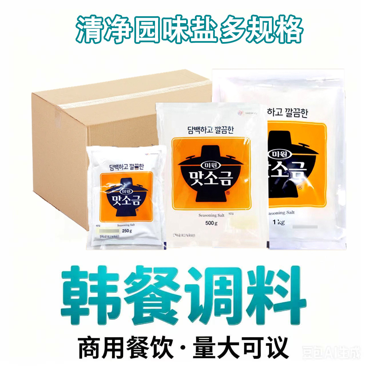清净园韩国进口味盐整箱批发商用调味食用盐炒菜调味1kg*10袋包邮