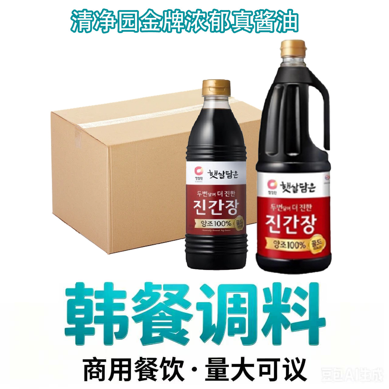 整箱批发清净园韩国进口金牌浓郁真酱油840ml1.7L餐饮商用酱油