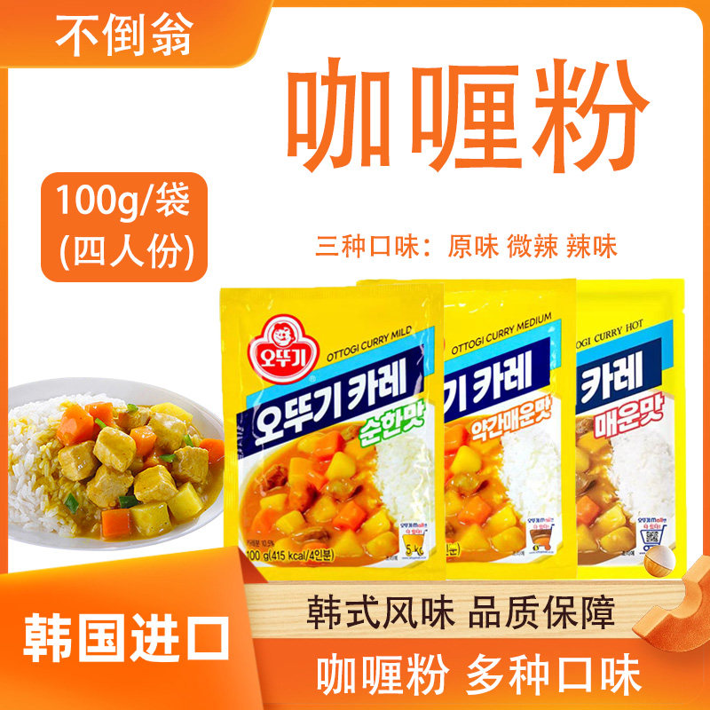 不倒翁韩国进口咖喱粉100g辣味原味韩式咖喱饭正宗家用调味咖喱粉