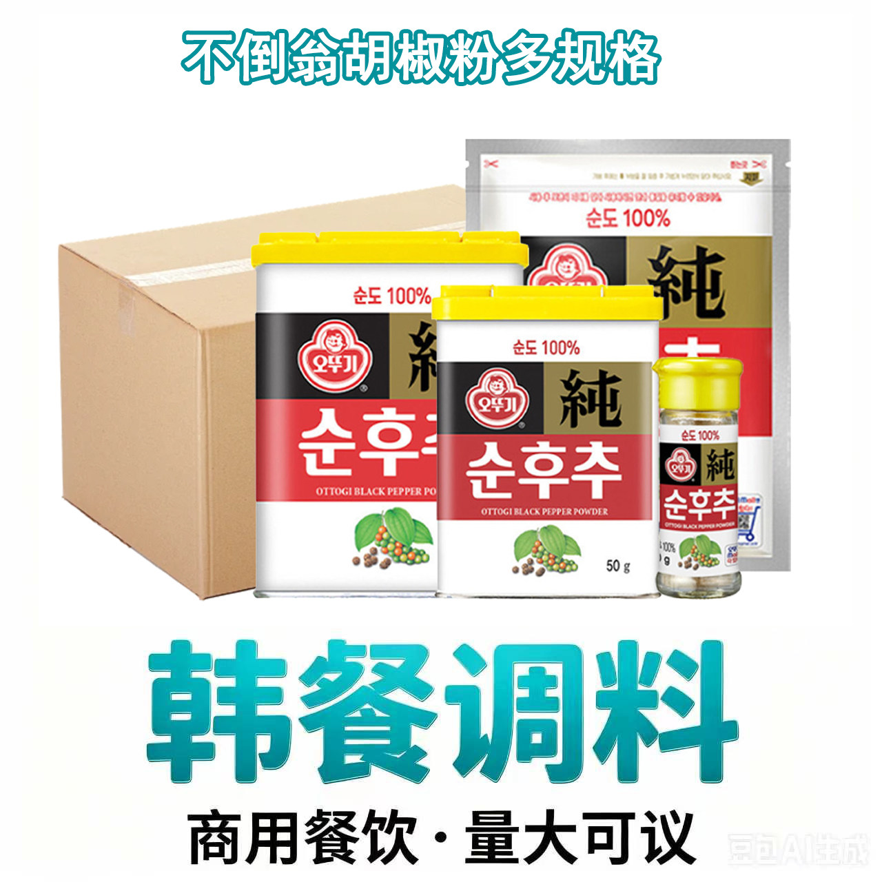 整箱批发不倒翁韩国进口胡椒粉商用餐饮韩式辛香料黑胡椒牛排煲汤
