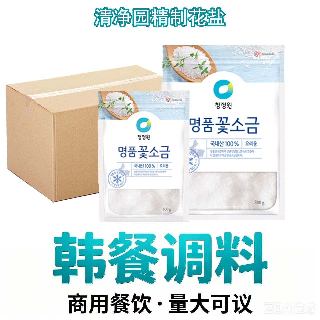 整箱批发清净园韩国进口精制花盐400g800g商用餐饮批发韩餐海盐细