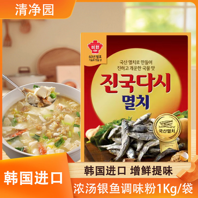 清净园韩国进口浓汤银鱼调味粉1kg韩式海鲜粉调味料炖汤烹饪提鲜