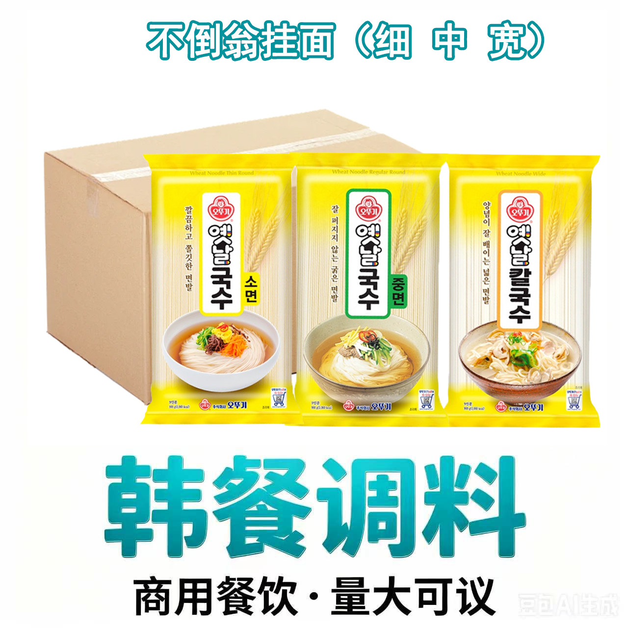 整箱包邮不倒翁韩国进口挂面900g*15袋商用餐饮批发中面细面宽面