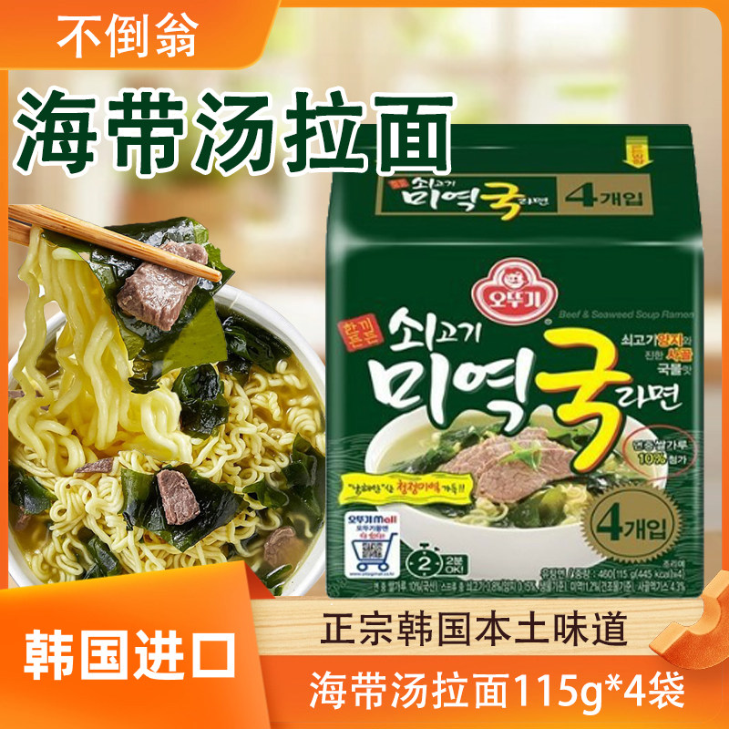 不倒翁韩国进口海带汤拉面115冲泡方便面/拉面/面