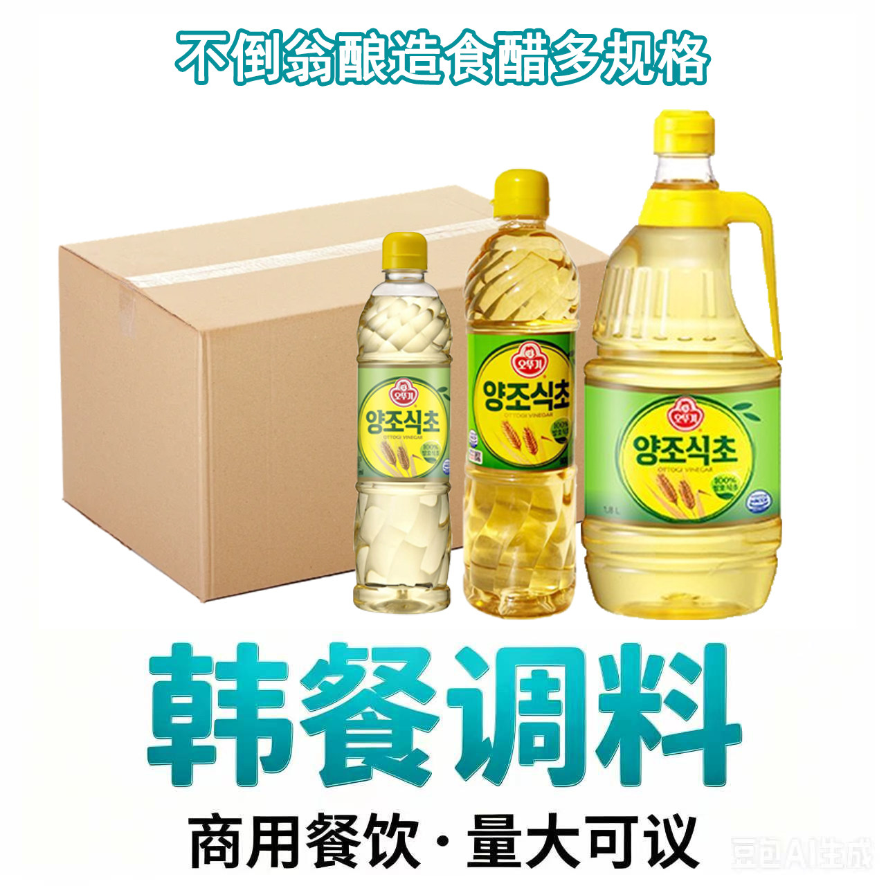 整箱批发韩国进口不倒翁酿造食醋多规格商用餐饮韩国食醋冷面拌菜