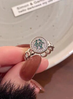 发财麻将新中式戒指满钻轻奢精致ins小众设计感百搭戒指