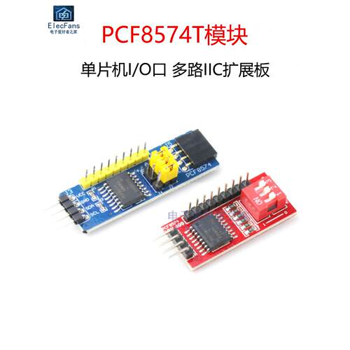 PCF8574T模块 单片机开发板I/O多路IIC扩展板 I2C接口电子拓展板
