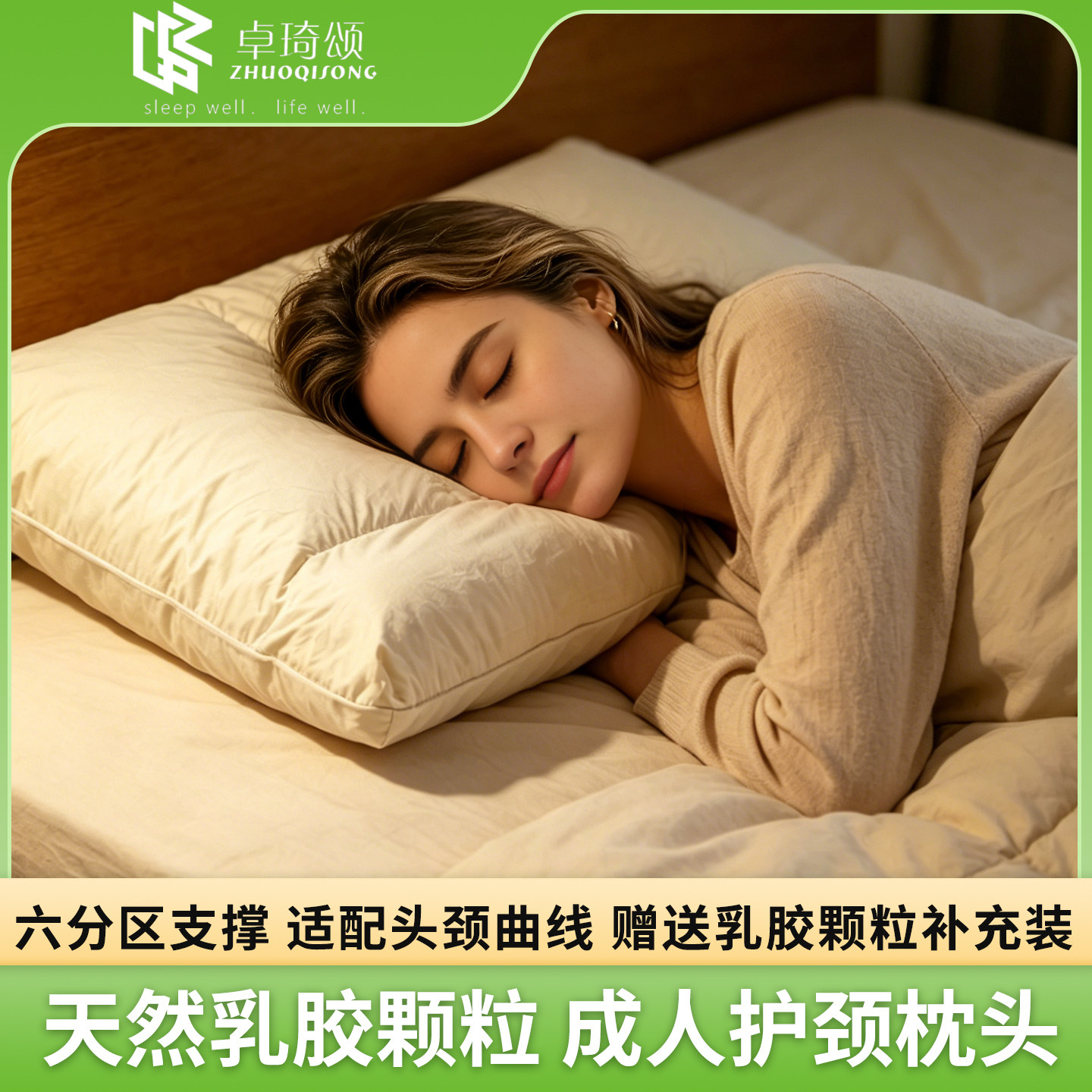 卓琦颂成人乳胶颗粒护颈椎枕头芯图片