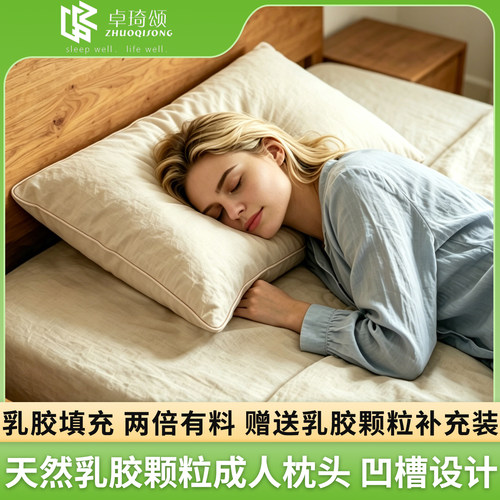 卓琦颂可调节高度成人乳胶枕头芯