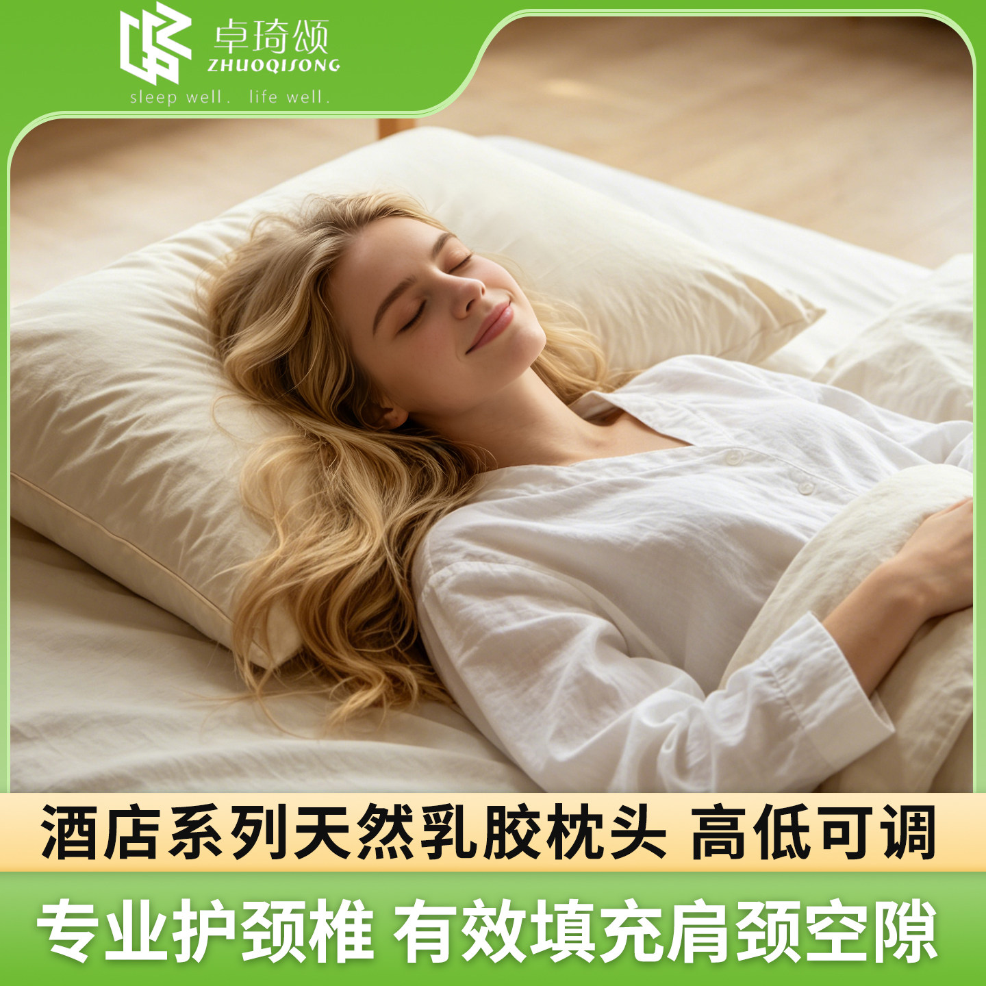 卓琦颂天然乳胶枕头枕芯高低可调