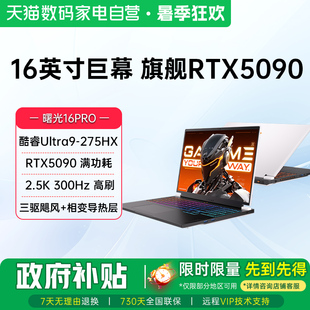 MACHENIKE 笔记本电脑 机械师曙光16pro机械师RTX5070Ti/RTX5090酷睿Ultra7 255HX 300Hz16英寸游戏本187