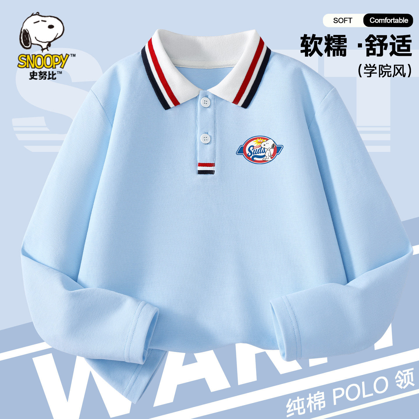 史努比男童长袖t恤撞色polo领学院风上衣儿童宽松秋装纯棉打底衫