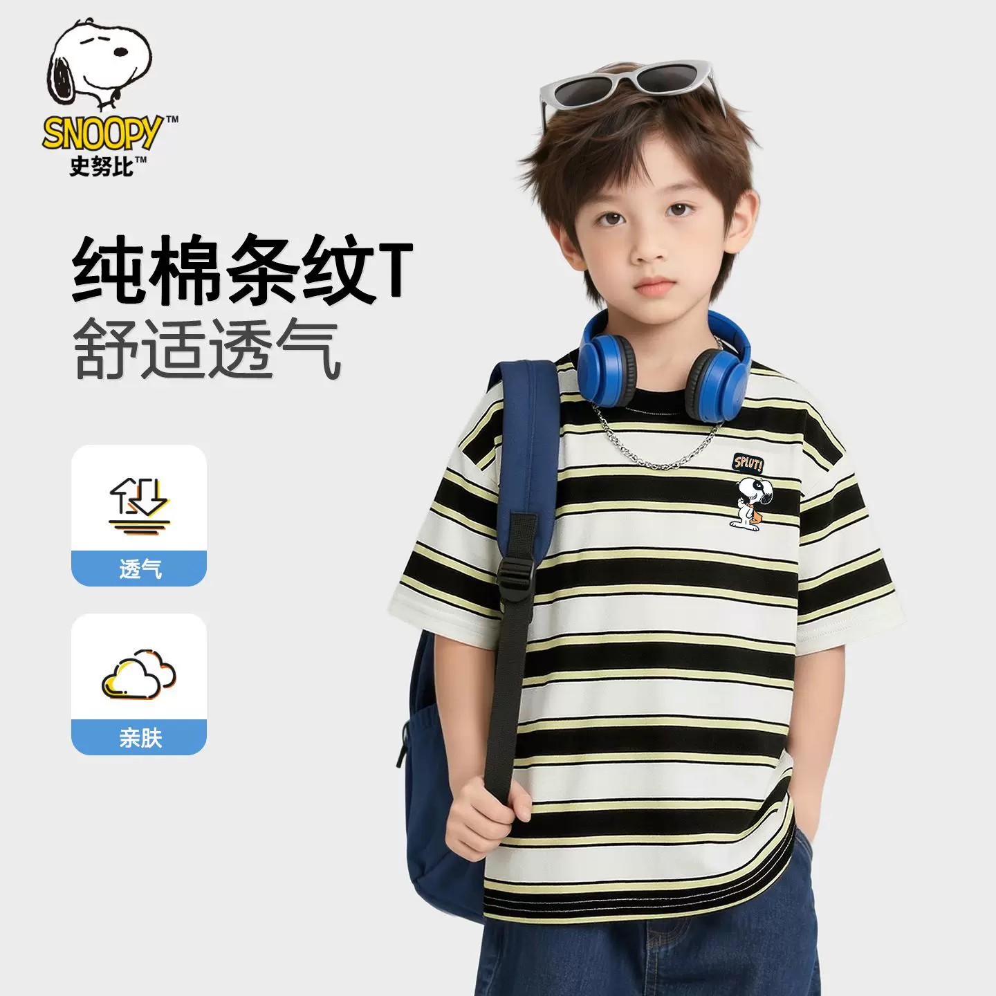 史努比2026夏季新款纯棉儿童短袖中大童休闲潮流t恤宽松透气童装1
