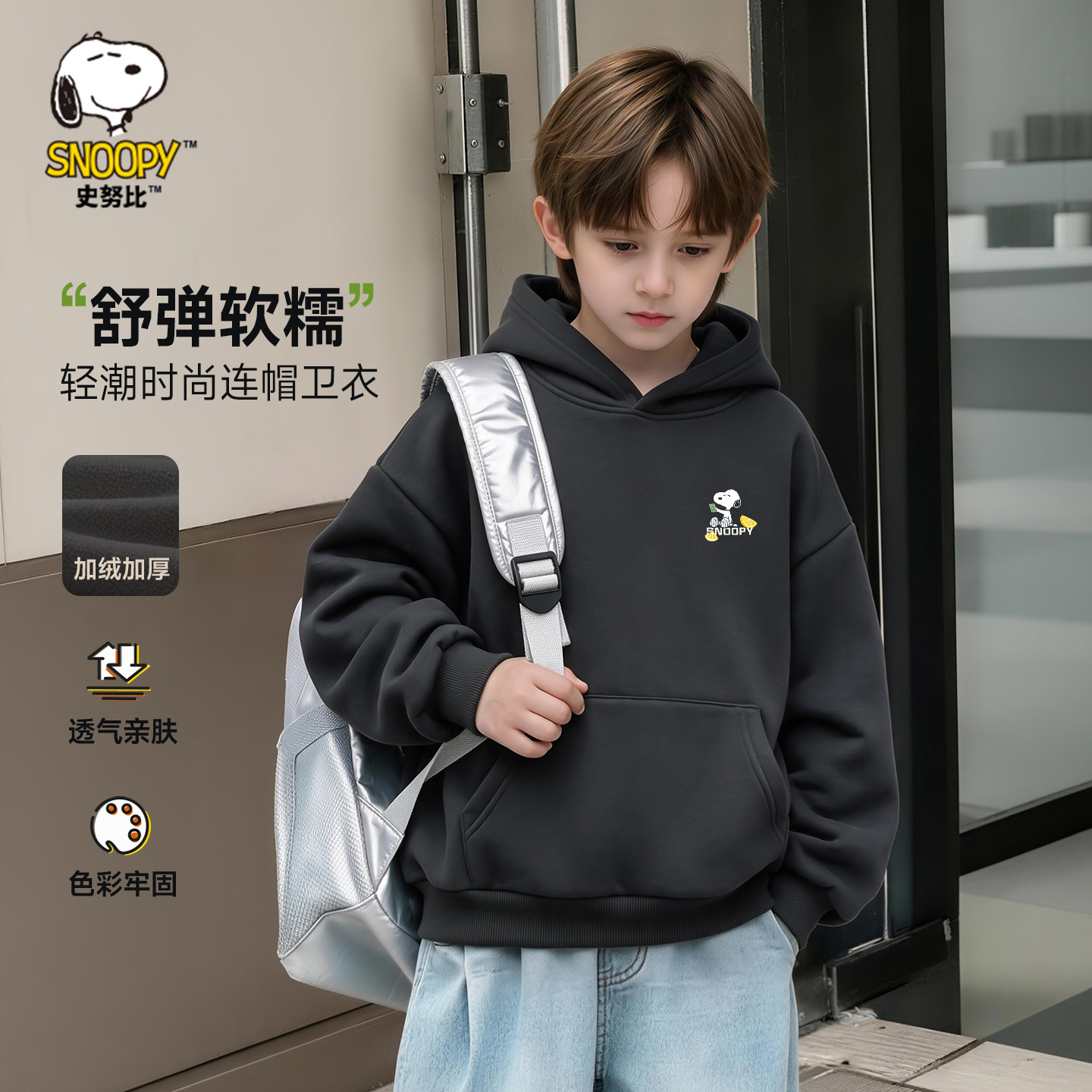 史努比男童卫衣儿童秋冬帅气加绒上衣男孩运动服中大童休闲套头衫