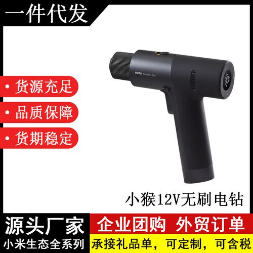 HOTO小猴无刷智能家用电钻无线锂电钻多功能电动螺丝刀