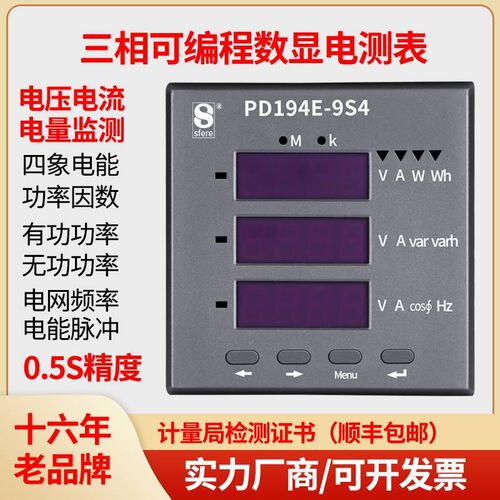 PD194E-9S4G三相多功能表PD194Z/E-9HY 江苏斯菲尔PD194Z-9S4/9S9