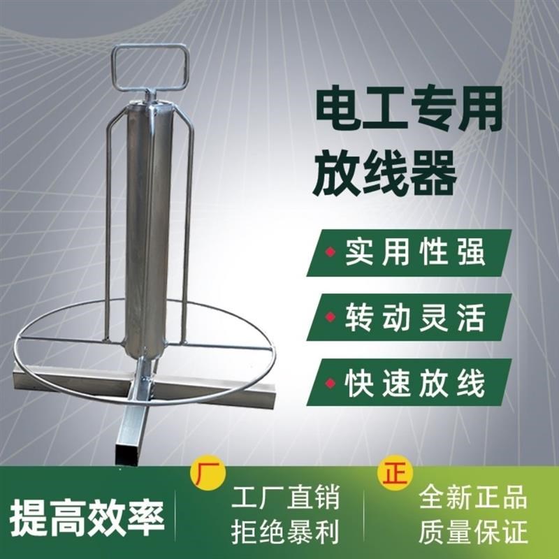 电工放线器可调速放线架子带轮子线辊子放线盘布线工具0-16平方图片