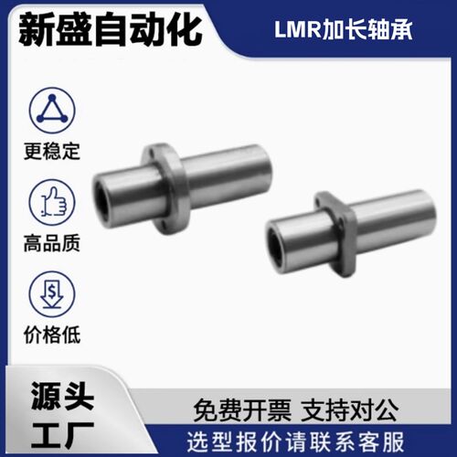 LMR61/62/71/72/81/82-d10/12/16/20/25/30/35/40加长轴承替代