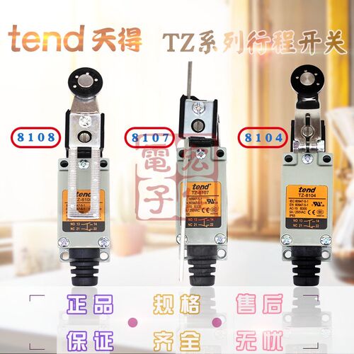 TEND/天得 行程开关 TZ-8104 8107 8108 规格全