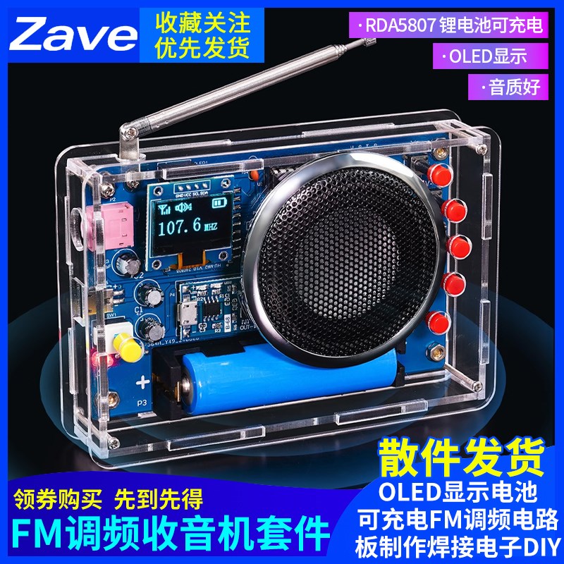收音机组装套件OLED显示电池可充电FM调频电路板制作焊接电子DIY