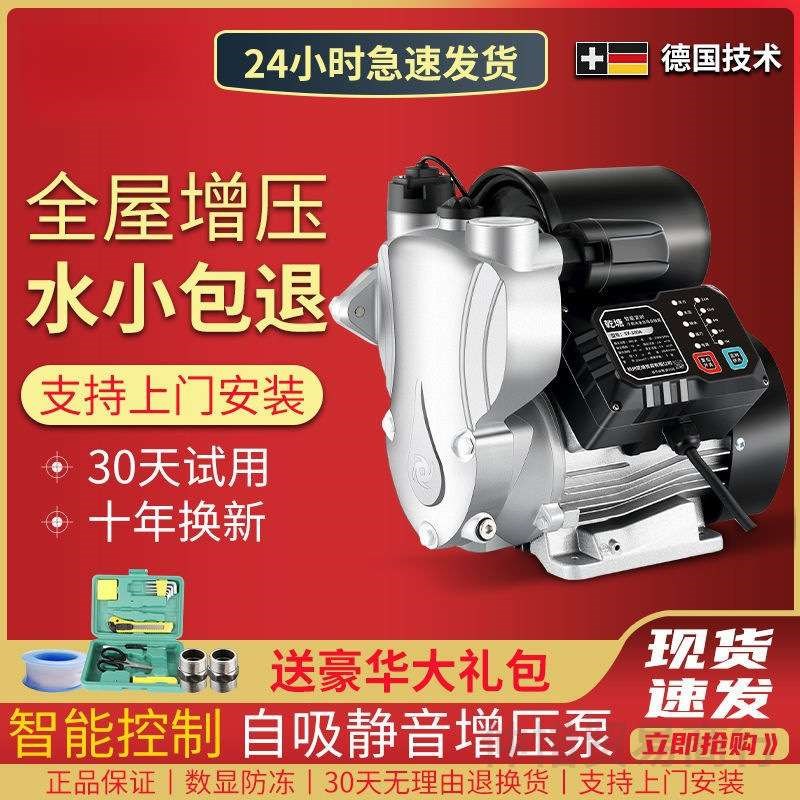 自吸泵全屋增压泵家用自来水管道全自动高楼静音小型抽水加压棒