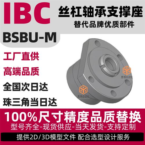 BSBU-M 50 QB 128滚珠丝杆轴承座IBC镀镍支撑座滚珠丝杆0804