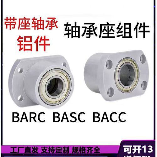 双轴承座组件BACC带座轴承BGCCB轴承固定座BGCC紧凑型铝件SBACC