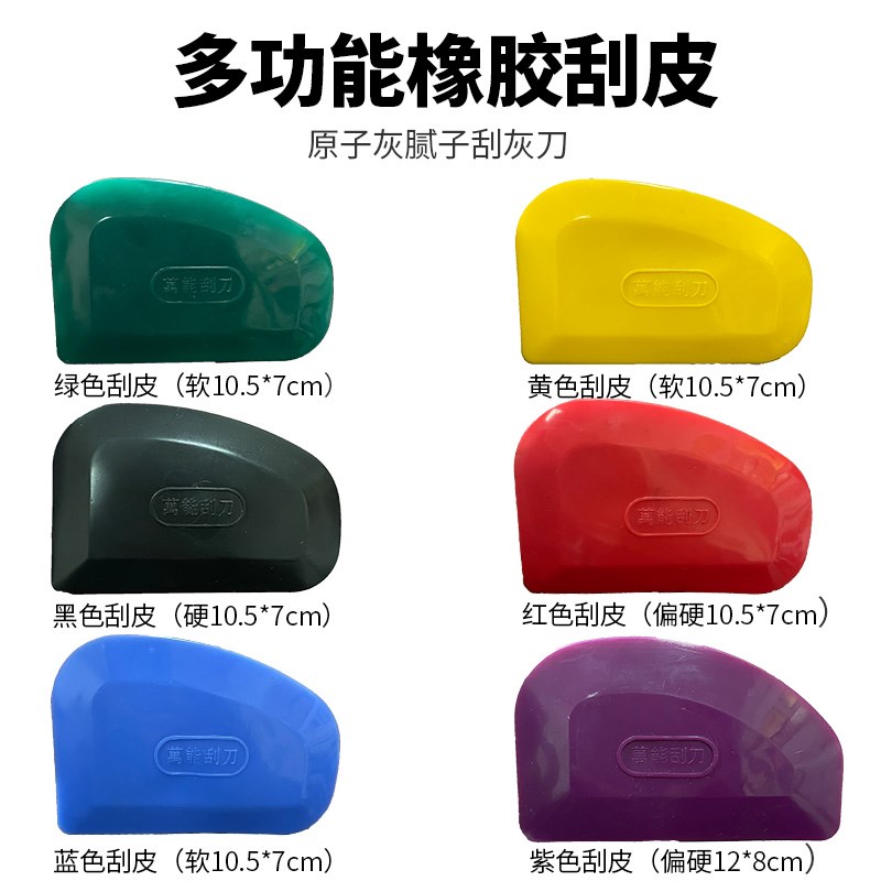 刮涂原子灰刮刀腻子刮板抹灰橡皮软胶刮片汽车雕刻墙纸贴膜工具图片
