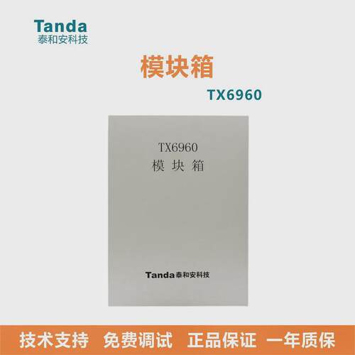泰和安TX6960接线端子箱消防接线弱电接线箱模块箱TX3960/6960