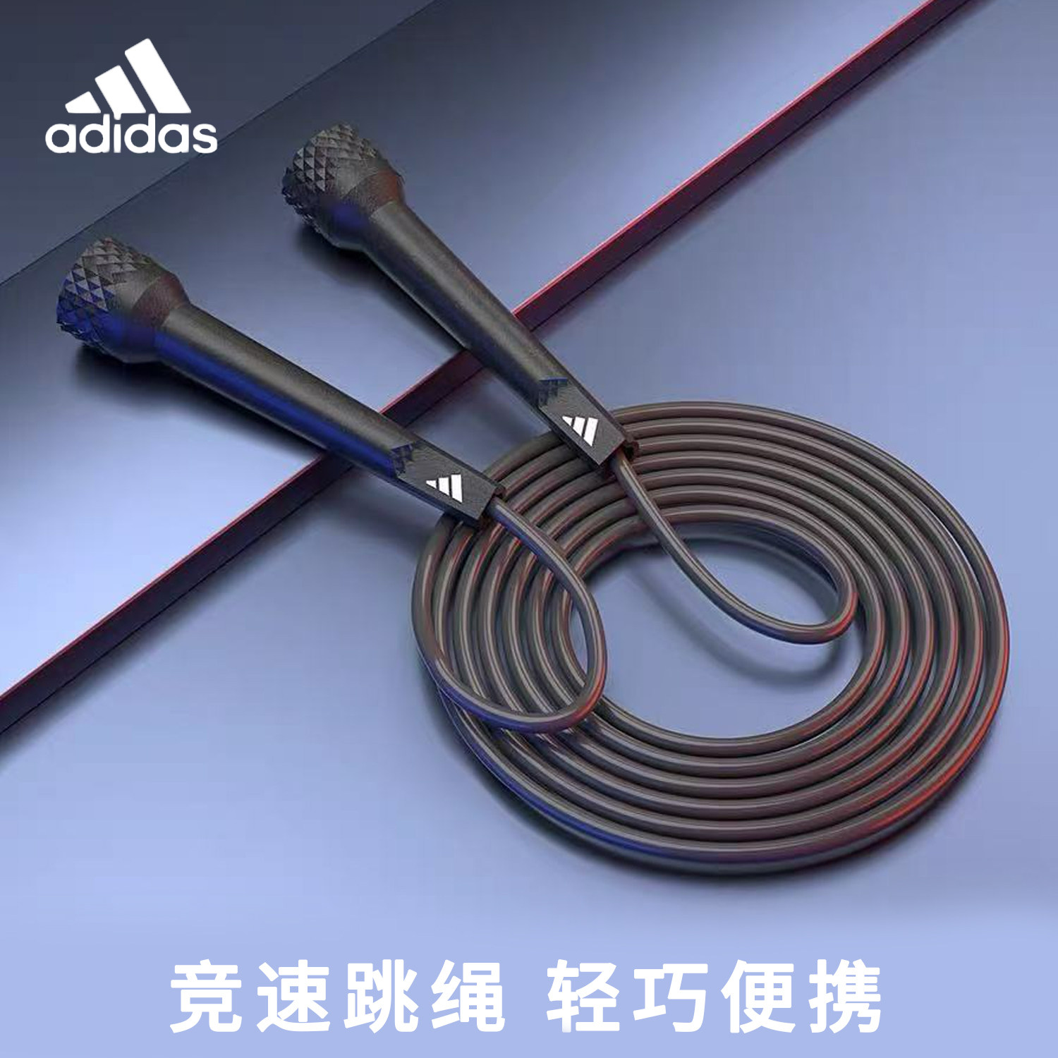 阿迪达斯竞速中考专用跳绳