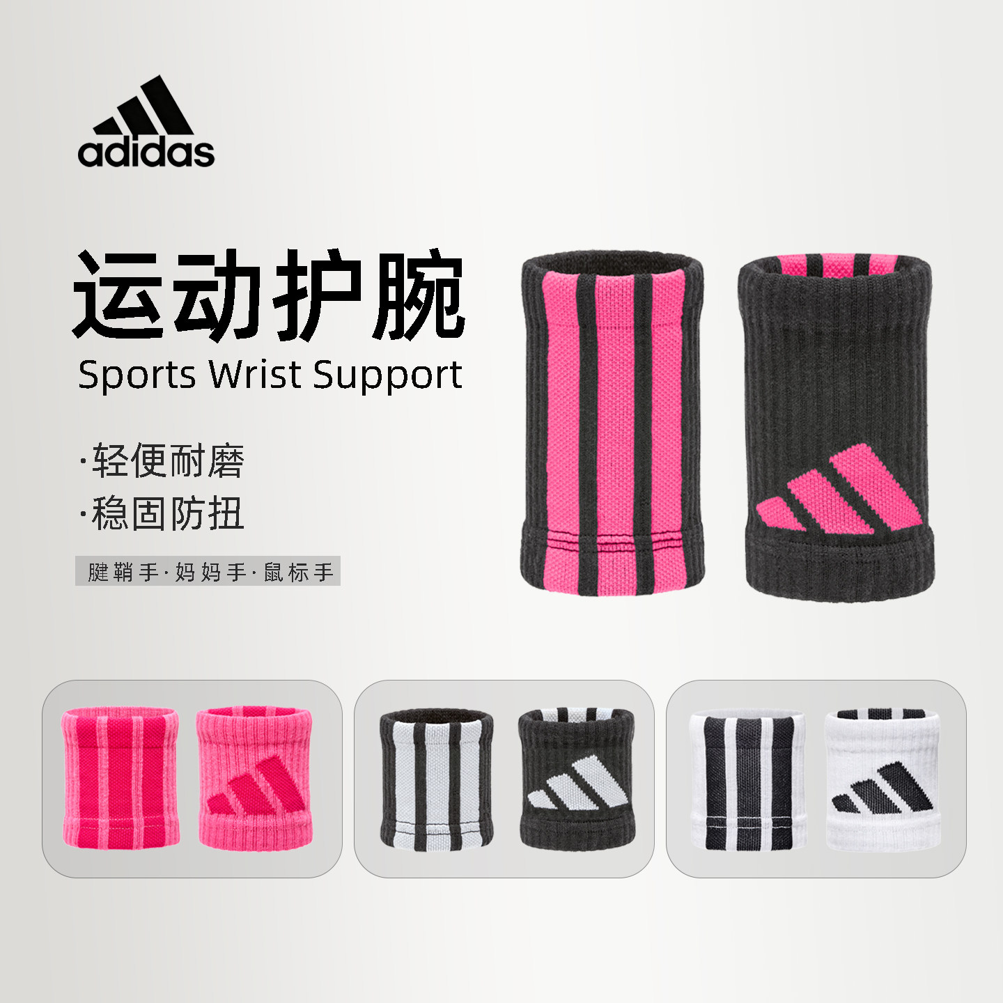 adidas运动护腕扭伤手腕