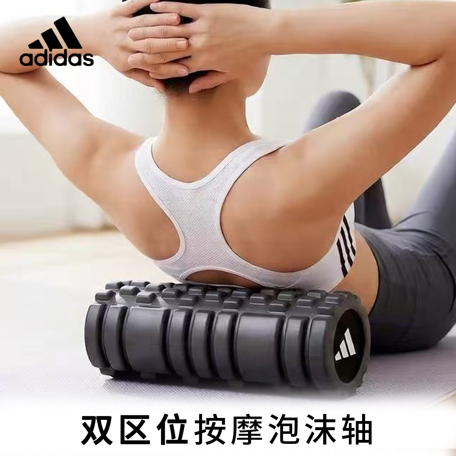 adidas泡沫轴按摩瘦腿放松