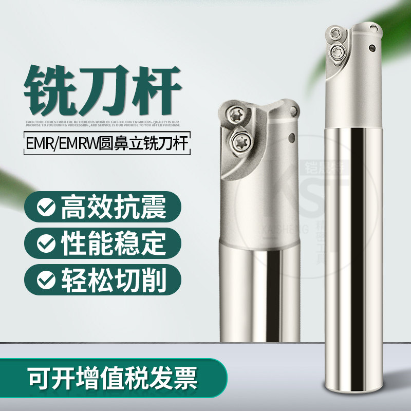EMR圆鼻铣刀R4铣刀杆 平面铣刀杆数控刀杆EMR10 12 15.6 16圆刀把