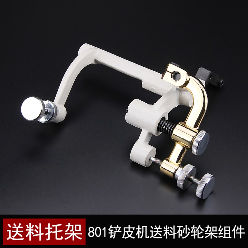 801铲皮机送料托架臂组件调节螺丝送料砂轮支架片皮机削皮机配件图片