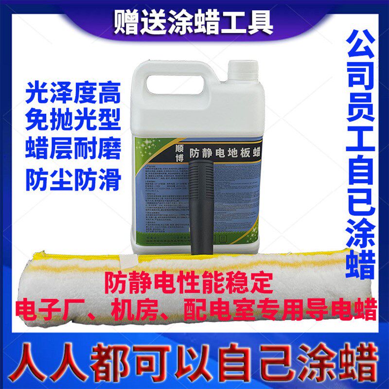 电子厂绿色免增亮地板蜡水地坪漆抛光导电蜡顺博环氧地坪防静电蜡