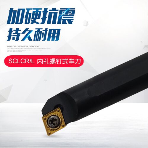 内孔镗刀数控刀杆镗孔车刀S12M/S16Q/S20R/S25S-SCLCL09/SCLCR09