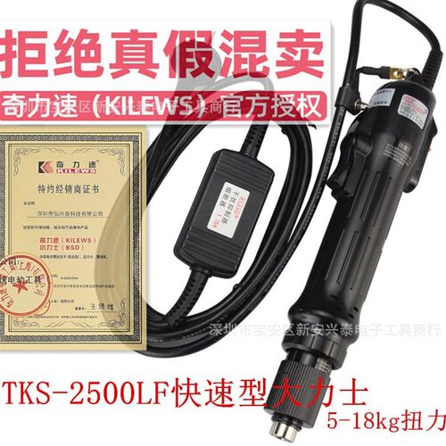 奇力速P1L-TKS-2500LF 快速型  半自动F大力士电动螺丝刀起子