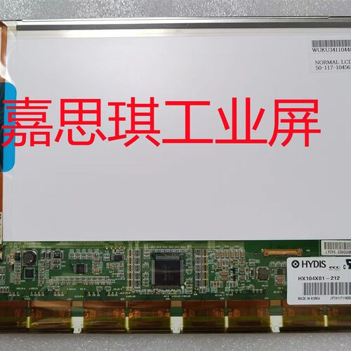 HYDIS工业屏 HX104X01-210/212 LTN121XP01 HT12X21-210/230/240