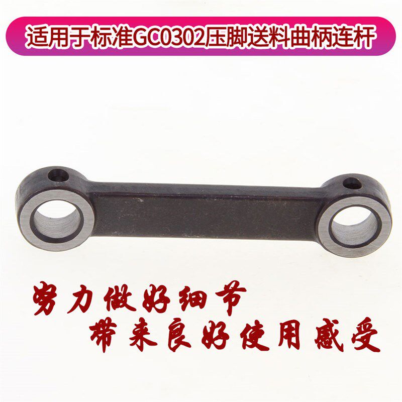 适用于标准GC0302压脚送料曲柄连杆工业缝纫机配件7WF5-024
