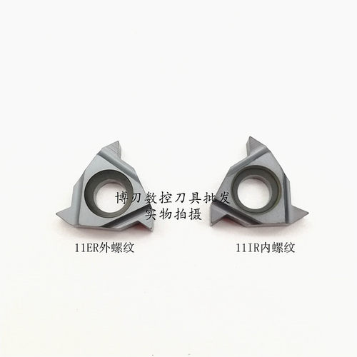 11IR/11ER A55 A60小螺纹刀头/外牙刀片/挑丝牙刀/小内牙反刀