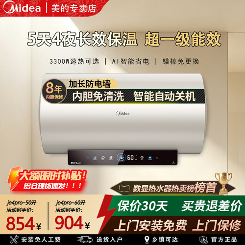 美的JE4电热水器家用镁棒节能保温速热卫生间洗澡热水器官方正品