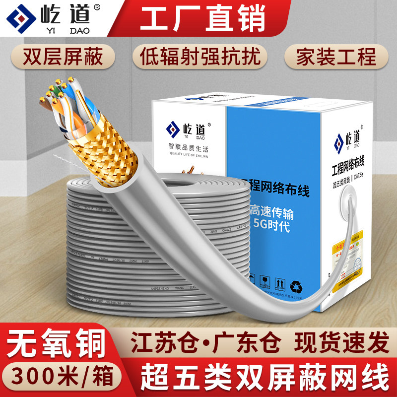 国标超五类双屏蔽05芯无氧铜网线8B芯纯铜96编SFTP屏蔽薄膜工程线