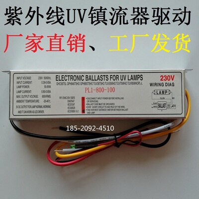 销PL1-800-100紫外杀菌灯用UV光解饮水机电子镇流器55W-95W适用于