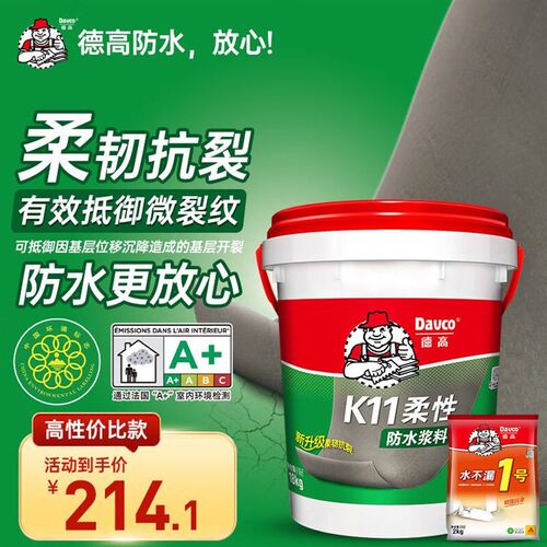 Davco德高K11防水涂料浆料厨房卫生间阳台室内18KG柔性防水+水不
