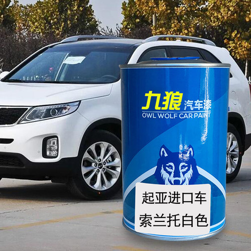 九狼汽车漆起成品亚漆原车漆补色索兰托白速迈深海蓝烈焰红宇宙蓝