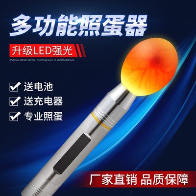 首力照蛋器led手电筒孵化专用验蛋孵蛋可充电照蛋灯蛋种检查冷光