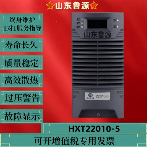 全新电源模块HXT22010-5直流屏充电模块22010-5(MR220-3000A)