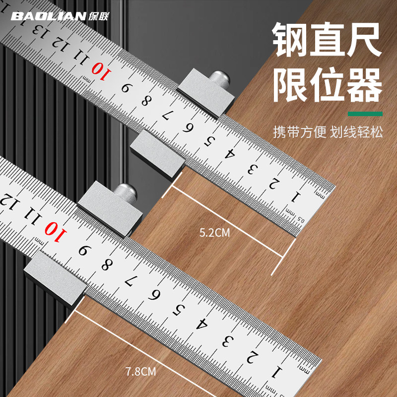 保联钢尺定位块钢板尺限位块木工划线卡位块直尺划线卡位器限位尺图片