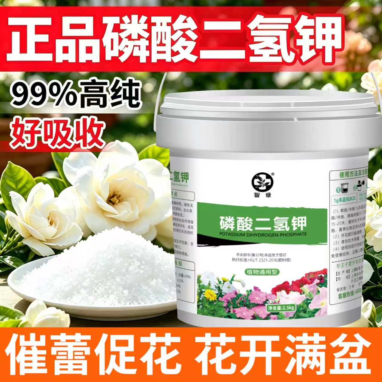 磷酸二氢钾叶面肥促花壮苗