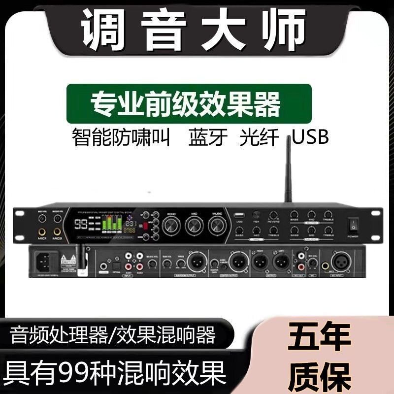K10前级效果器专业数字KTV话筒混响防啸叫卡拉OK前置舞台处理器